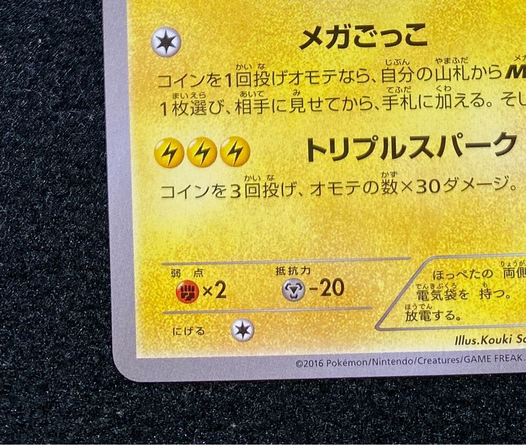 ポンチョを着たピカチュウ PROMO 275/XY-P 1枚の通販 れんれん