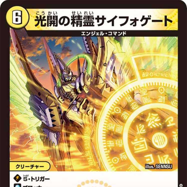 デュエマ 光開の精霊サイフォゲート 金トレジャー 2枚 サイフォゲート