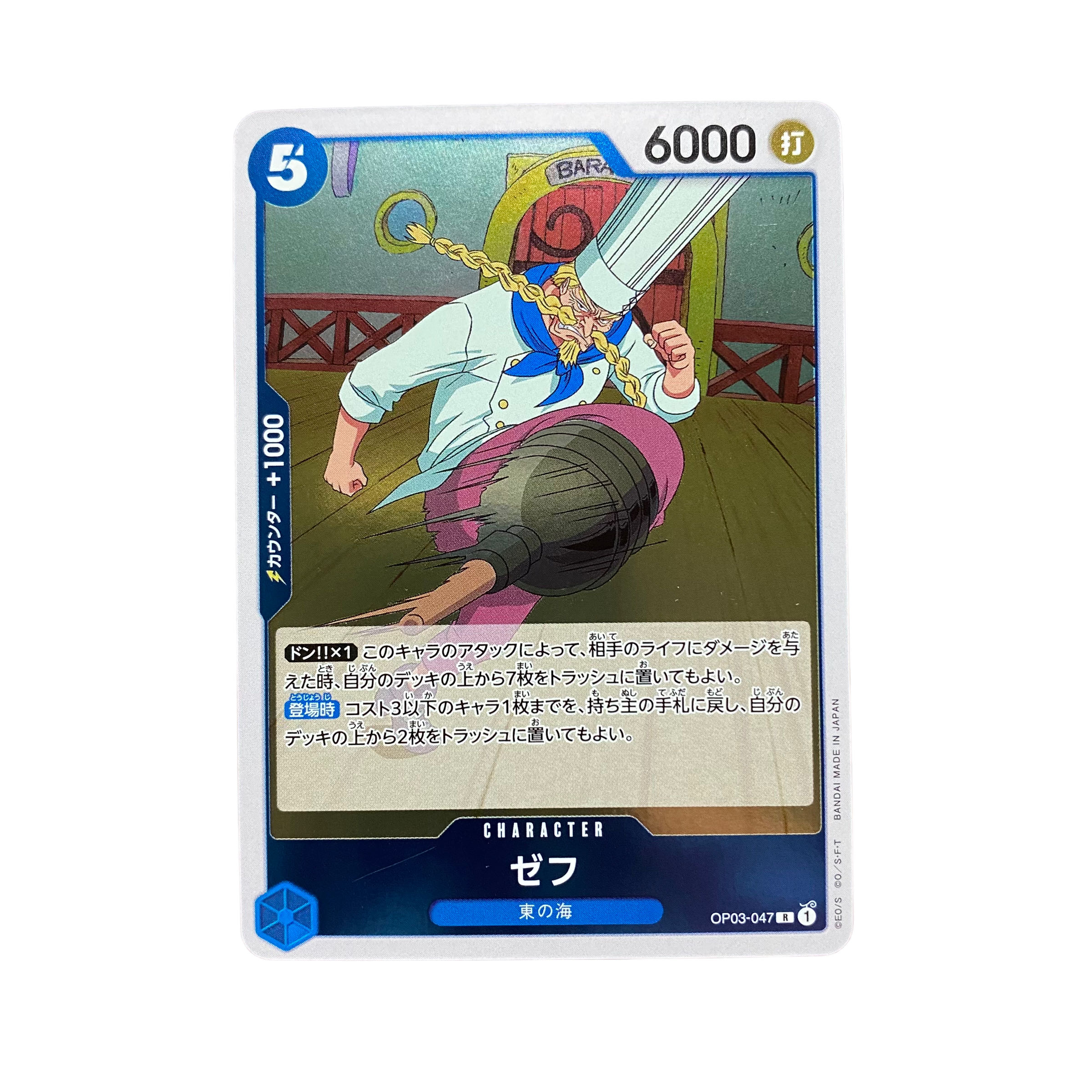 2615【ワンピース】ゼフ OP03-047〈R〉 1枚の通販 CARD SHOP ゲンコチ