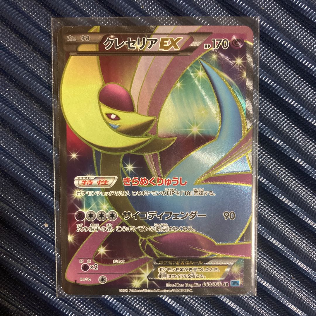 クレセリアEX SR 060/059 1枚の通販 シン（1570872179） | magi