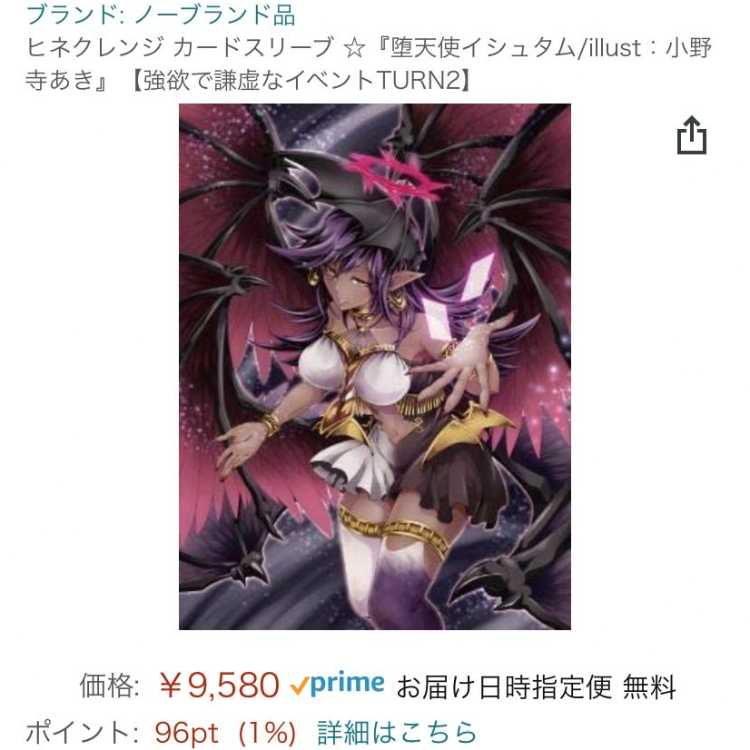 ヒネクレンジ スリーブ 堕天使イシュタム 小野寺あき 強欲で謙虚な