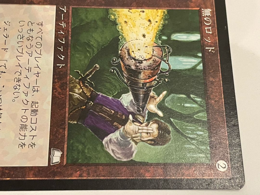 無のロッド/Null Rod 日本語版 1枚の通販 Aristocrats（130511755） | magi