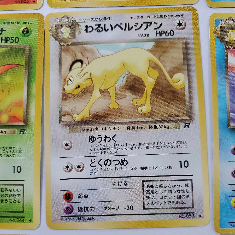 ポケモンカード わるいシリーズ 旧裏 キラなし わるいリザード わるい