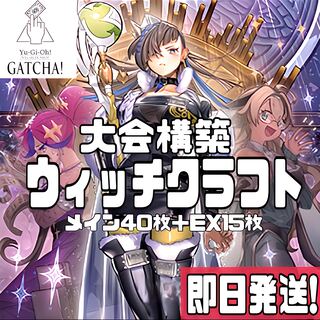 ウィッチクラフト デッキ」の激安通販 | magi