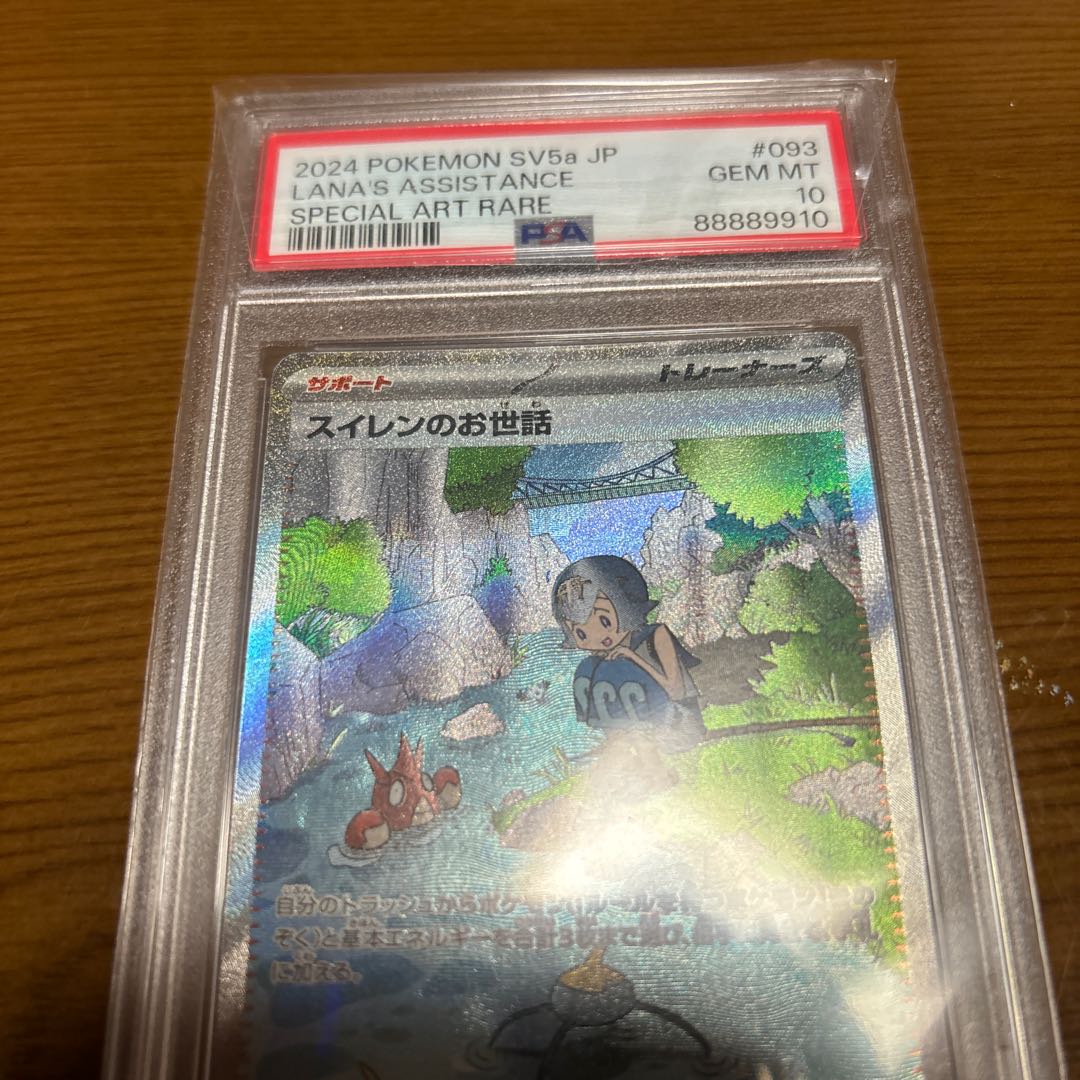 PSA10】スイレンのお世話 SAR 093/066 1枚の通販 2013109127