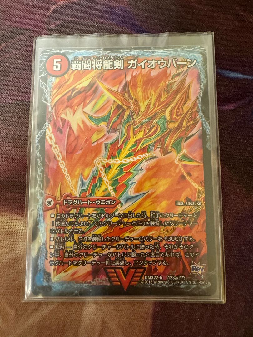 覇闘将龍剣 ガイオウバーン｜勝利の覇闘 ガイラオウ 123a/???｜123b