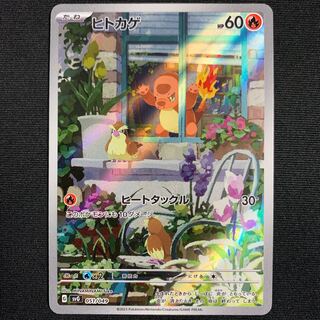 ヒトカゲ AR スペシャルデッキセットex 1枚の通販 gon（1938789176