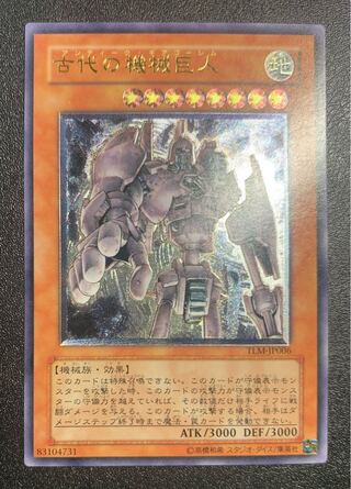 古代の機械巨人/アンティークギアゴーレム/遊戯王カード/レリーフ