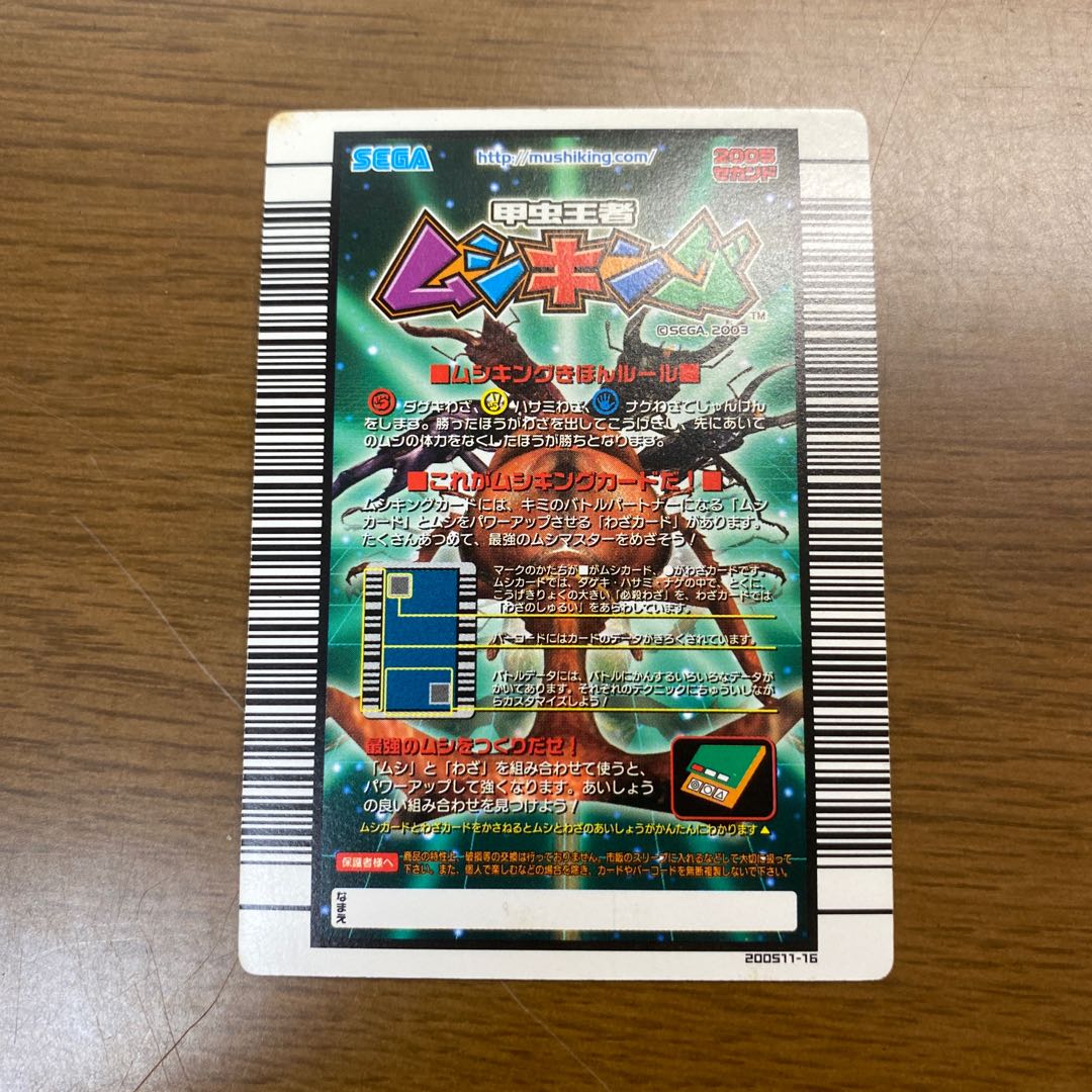 ムシキング パラワンオオヒラタクワガタ2005 1枚の通販 Lion