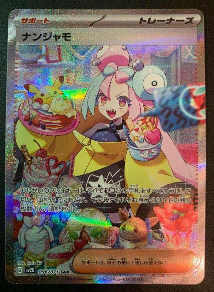 ナンジャモ SAR クレイバースト 1枚の通販 Sakura（873919465） | magi