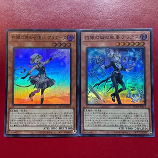 遊戯王 白銀の城の召使い アリアーヌ 白銀の城の執事 アリアス