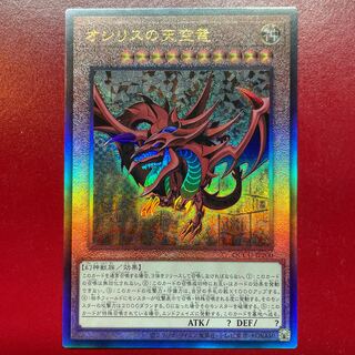 遊戯王 オシリスの天空竜【QCCU】レリーフ アルティメット 1枚の通販