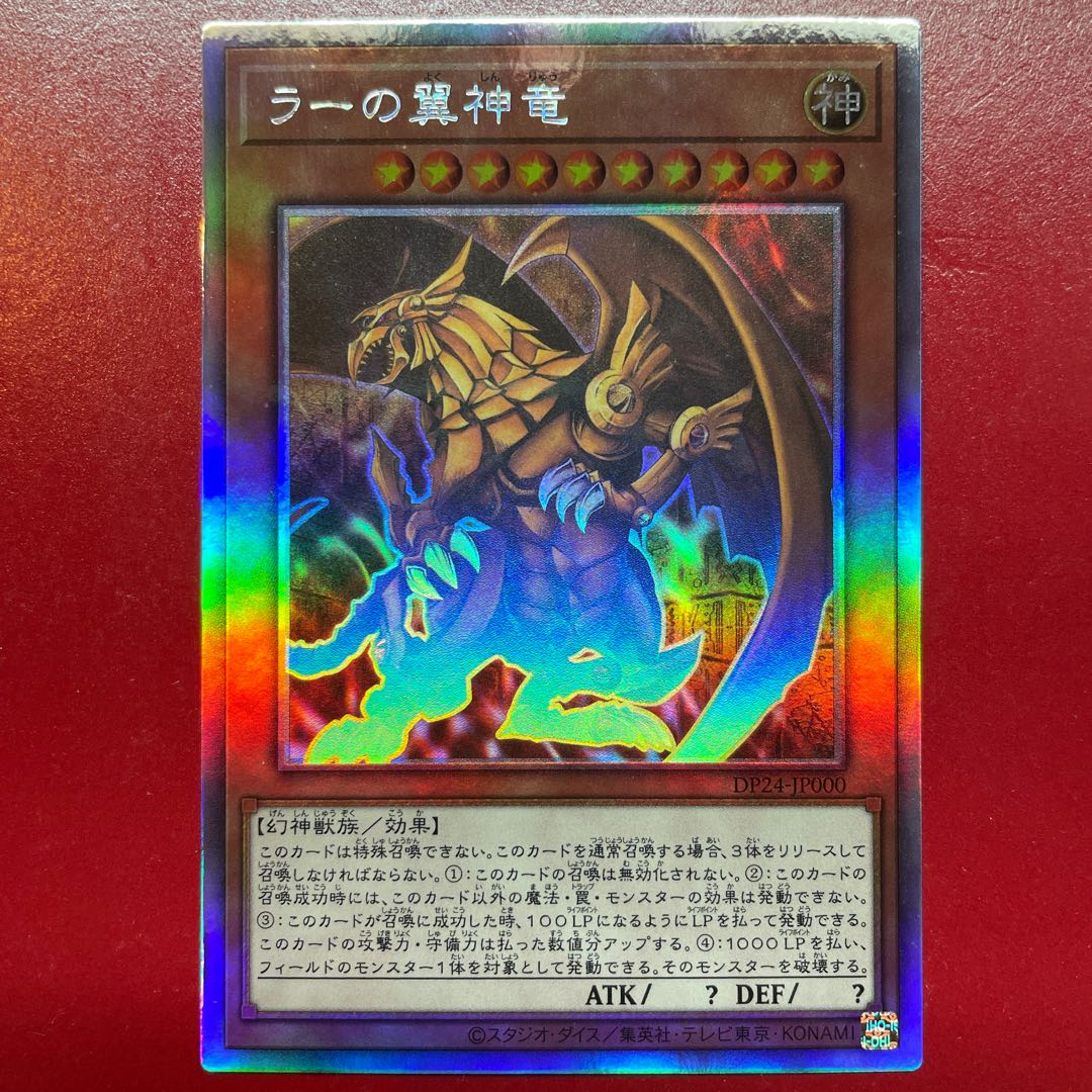 Aef ラーの翼神竜 ホログラフィックレア JP000 1枚の通販 KKまや