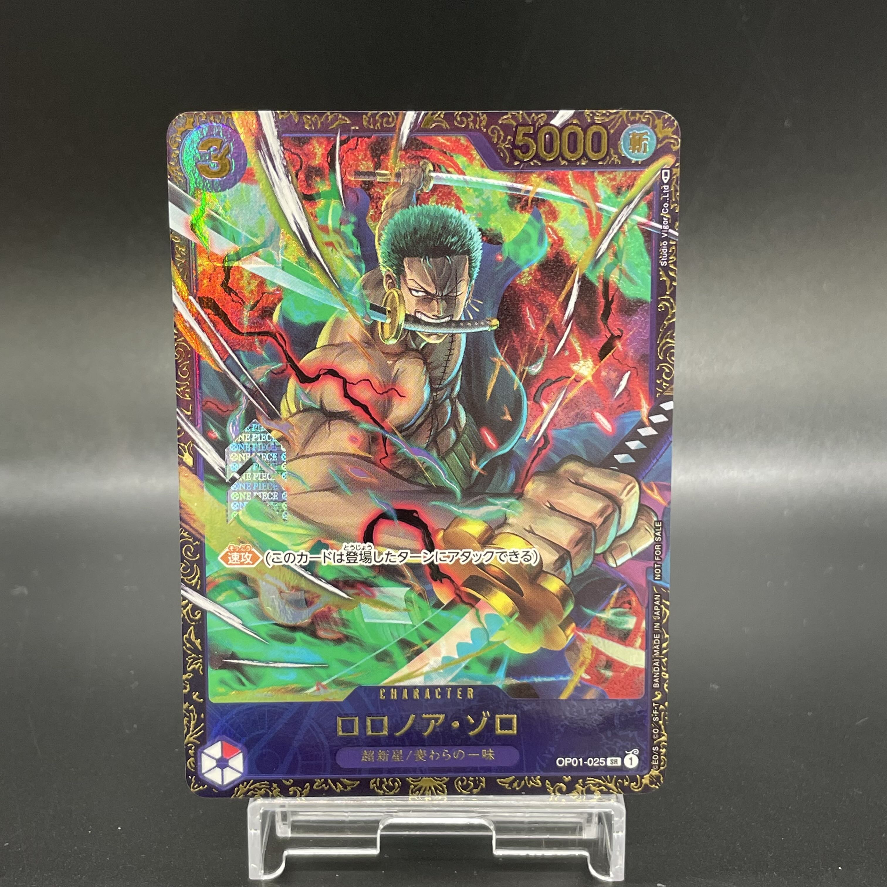 ロロノア・ゾロ(パラレル)(フラッグシップバトル) SR OP01-025 1枚の