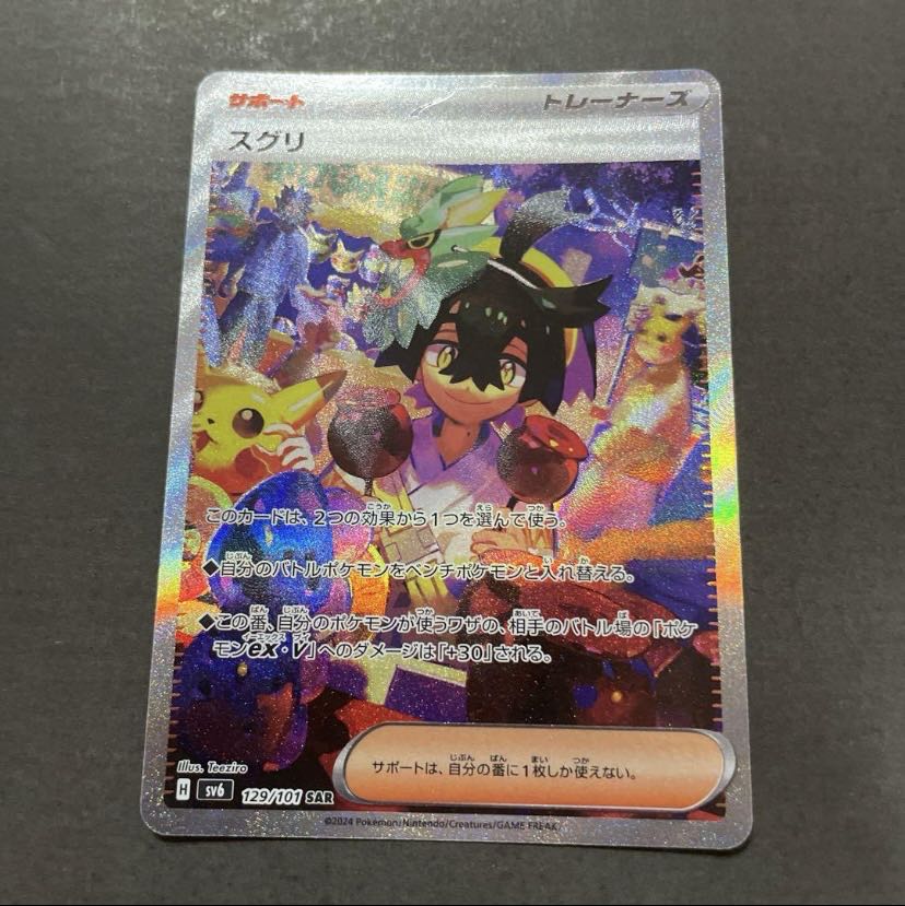 ポケモンカード スグリ SAR 129/101 1枚の通販 TT shop（1973272236