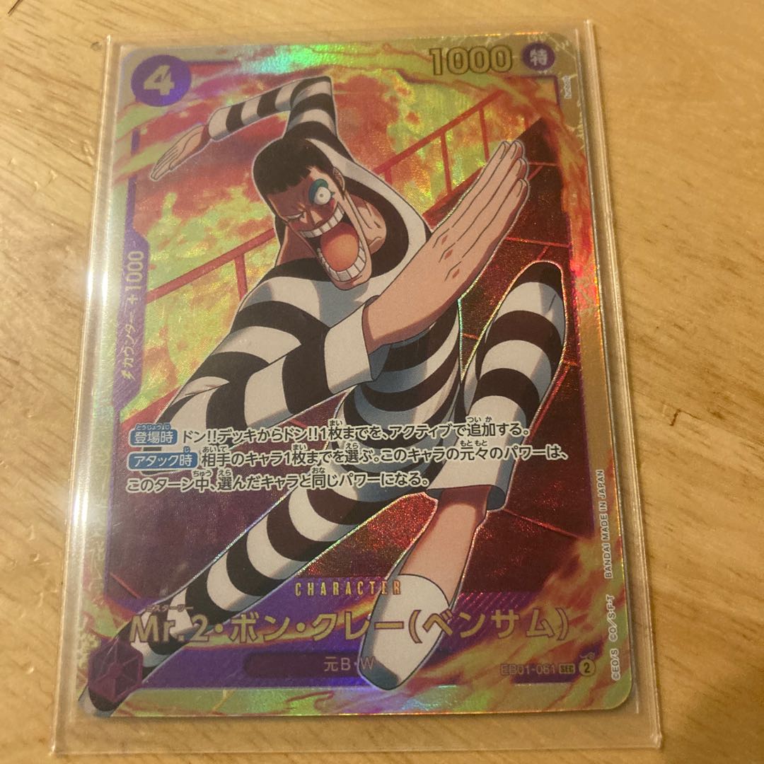 Mr.2・ボン・クレー(ベンサム) SEC EB01-061 ワンピースカードゲーム