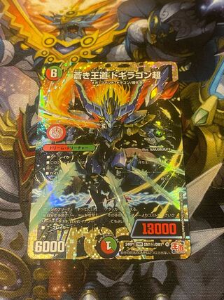 ドギラゴン超」の激安通販 | magi