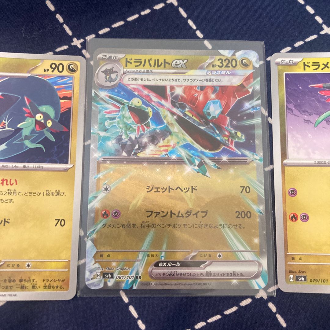 ドラパルトex RR 081/101 ドラメシヤ ドロンチ ポケモンカード 変幻の