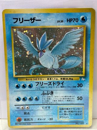 フリーザー 旧裏」の激安通販 | magi