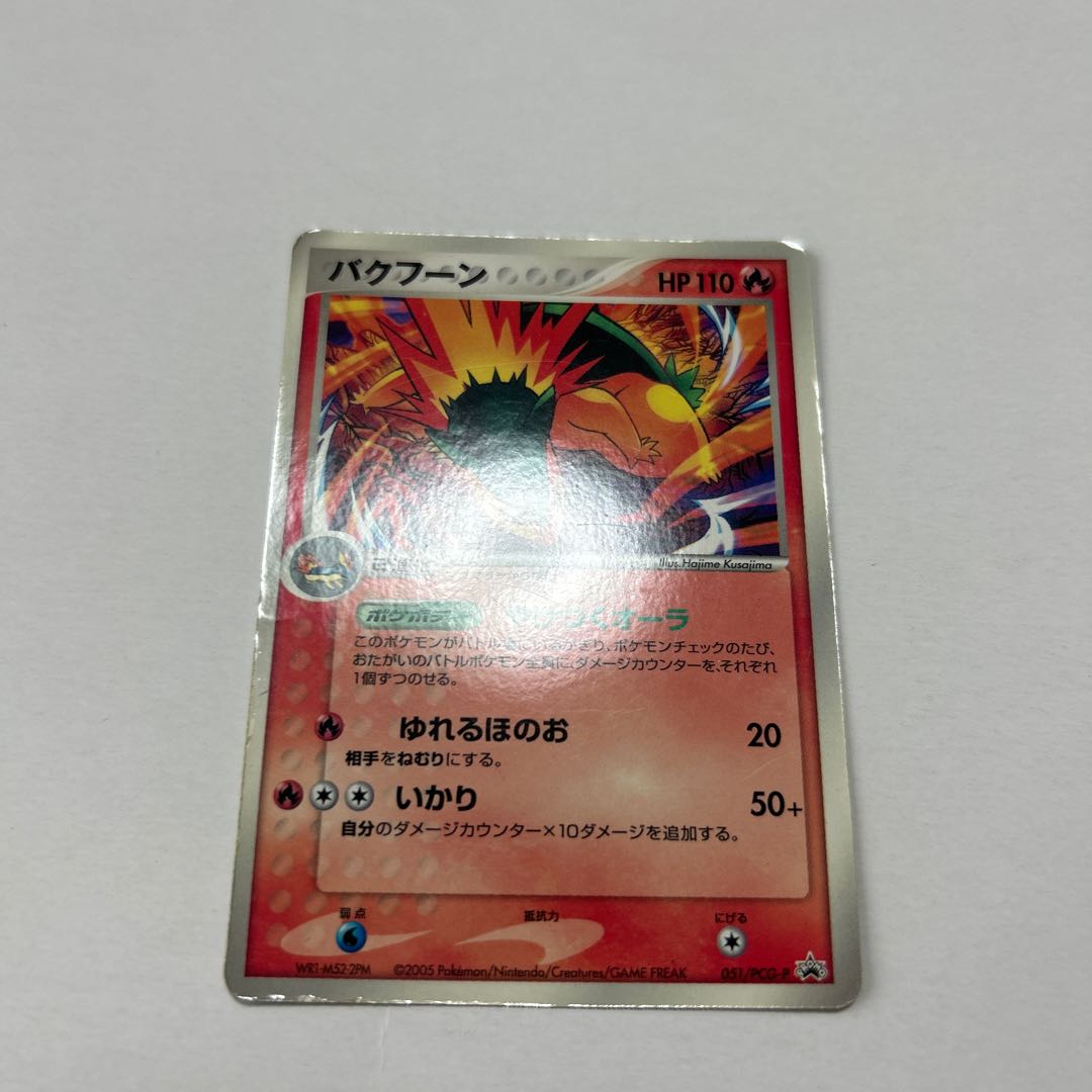 ポケモンカード バクフーン プロモ 051/PCG-P 1枚の通販 naao