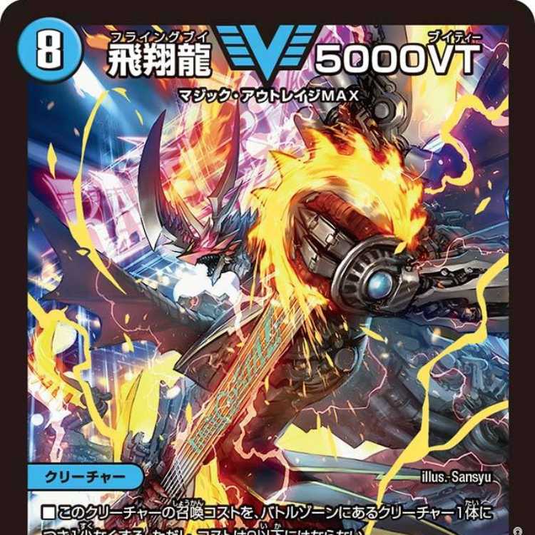 飛翔龍5000VT プロモ 飛翔龍 5000VT csプロモ 飛翔龍 5000VT CSプロモ