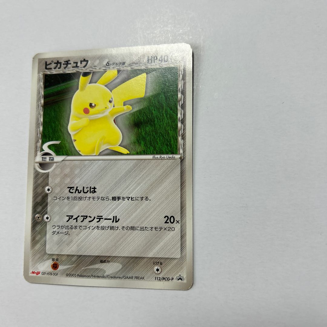 ポケモンカード ピカチュウ デルタ種 明治 プロモ 112/PCG-P 1枚の通販