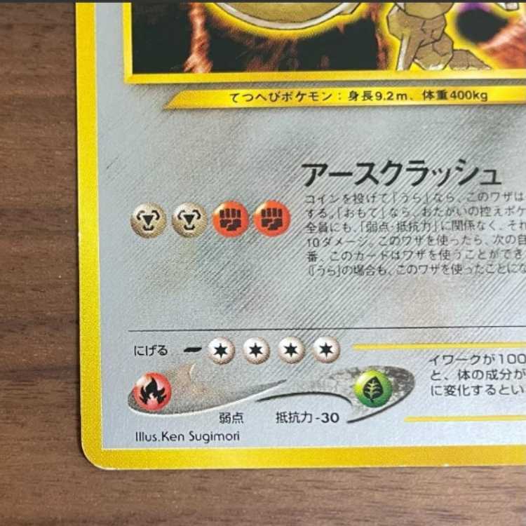 ポケモンカード ひかるハガネール No.208☆S0302 1枚の通販 Minori