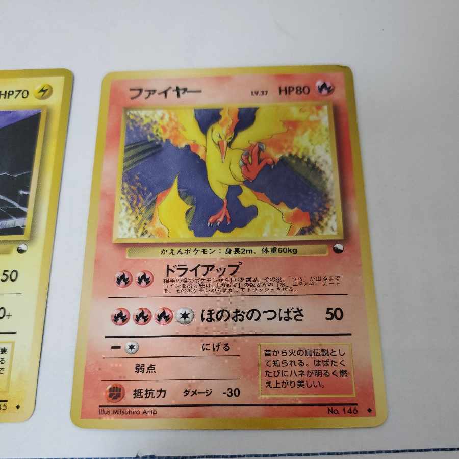 ポケモンカード 旧裏 ファイヤー サンダー フリーザー 1枚の通販 販売