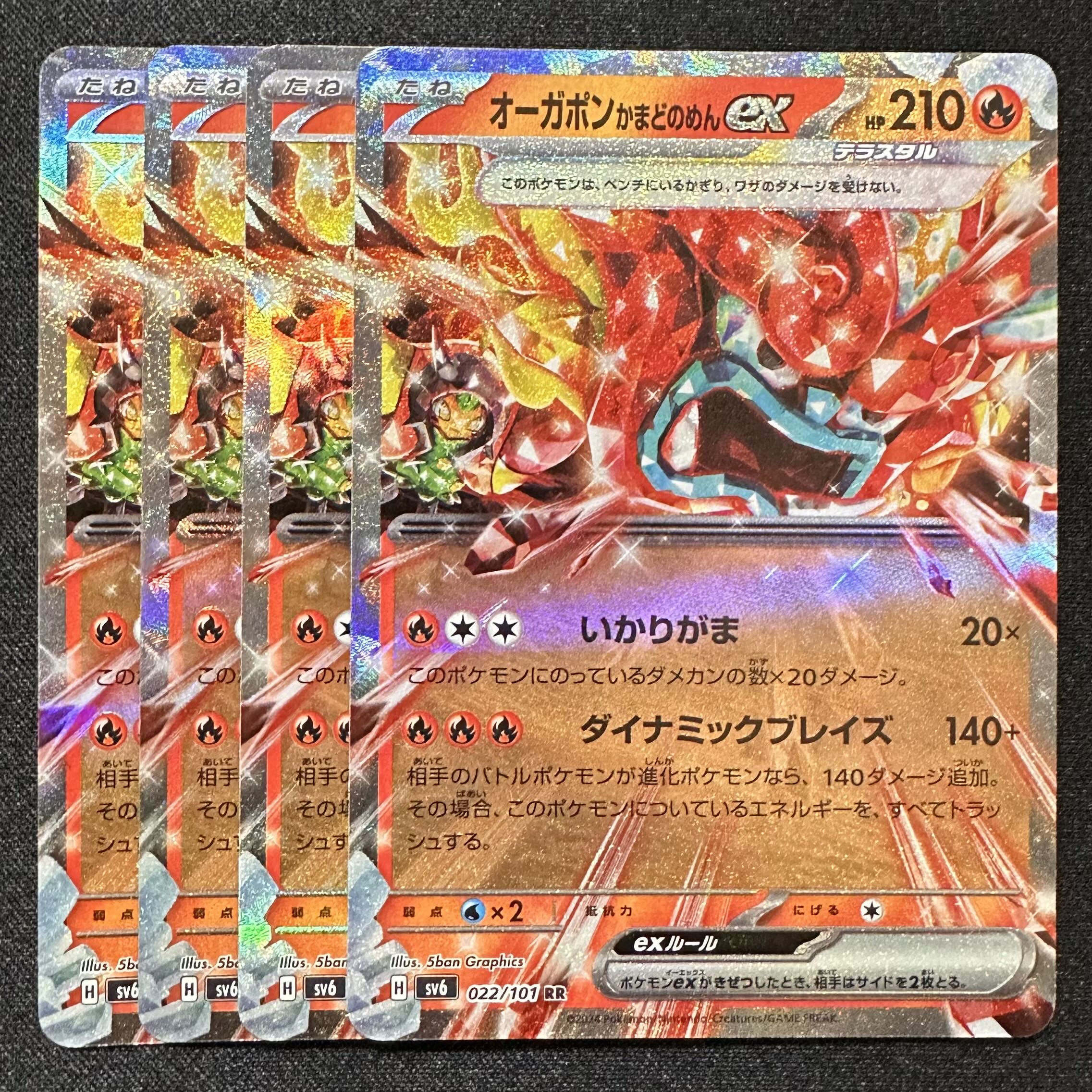 ポケモンカード【オーガポンかまどのめんex】RR 1枚 (Used