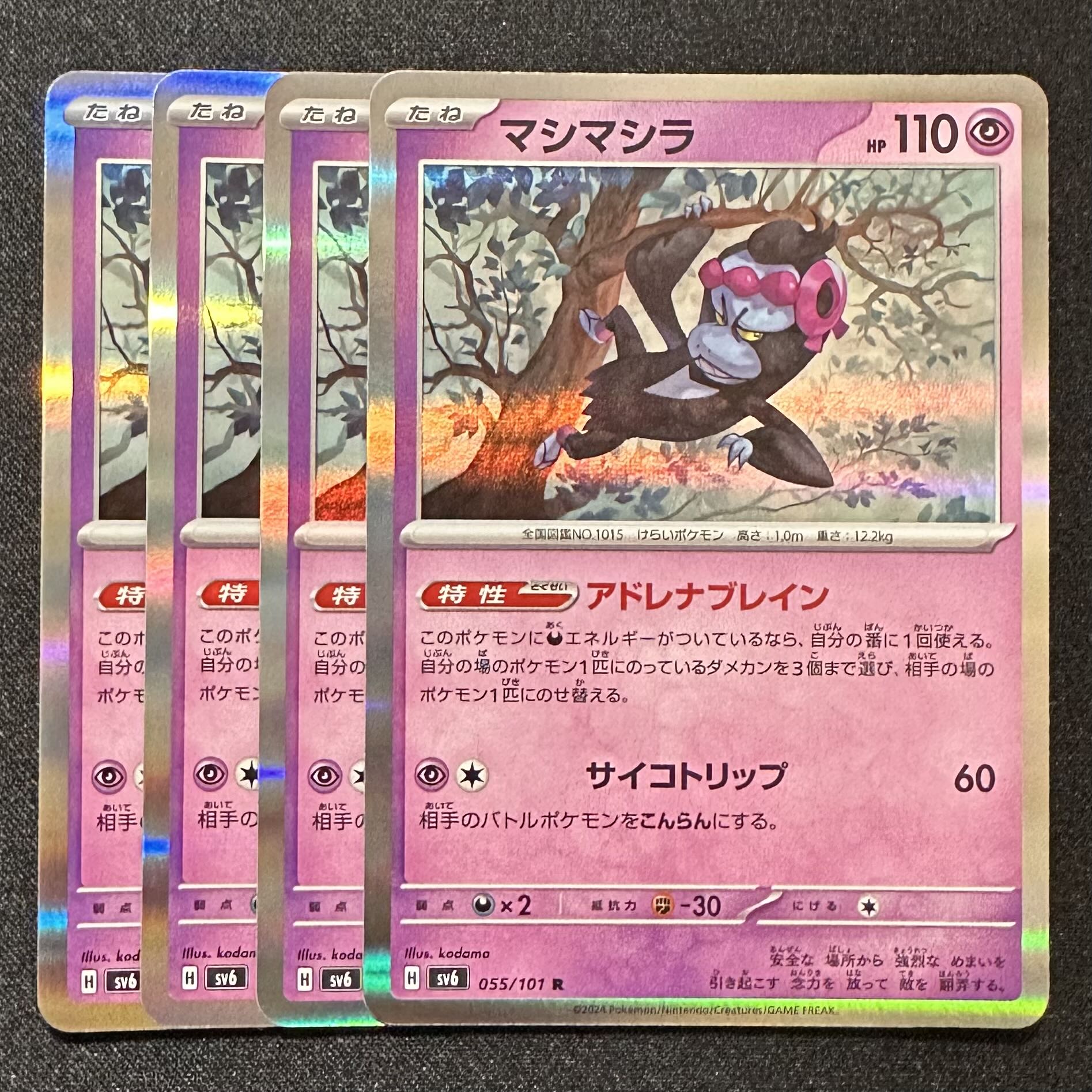 ポケモンカード【マシマシラ】R 1枚 (Used) （187153078）| magi -TCG