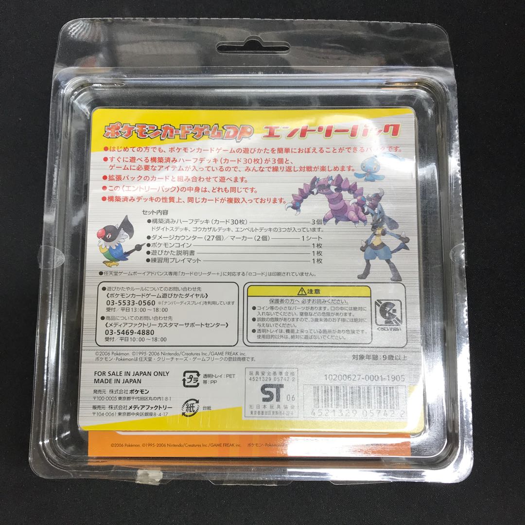 ☆84 ポケモンカードゲーム DP エントリーパック 未開封BOX 1BOXの通販
