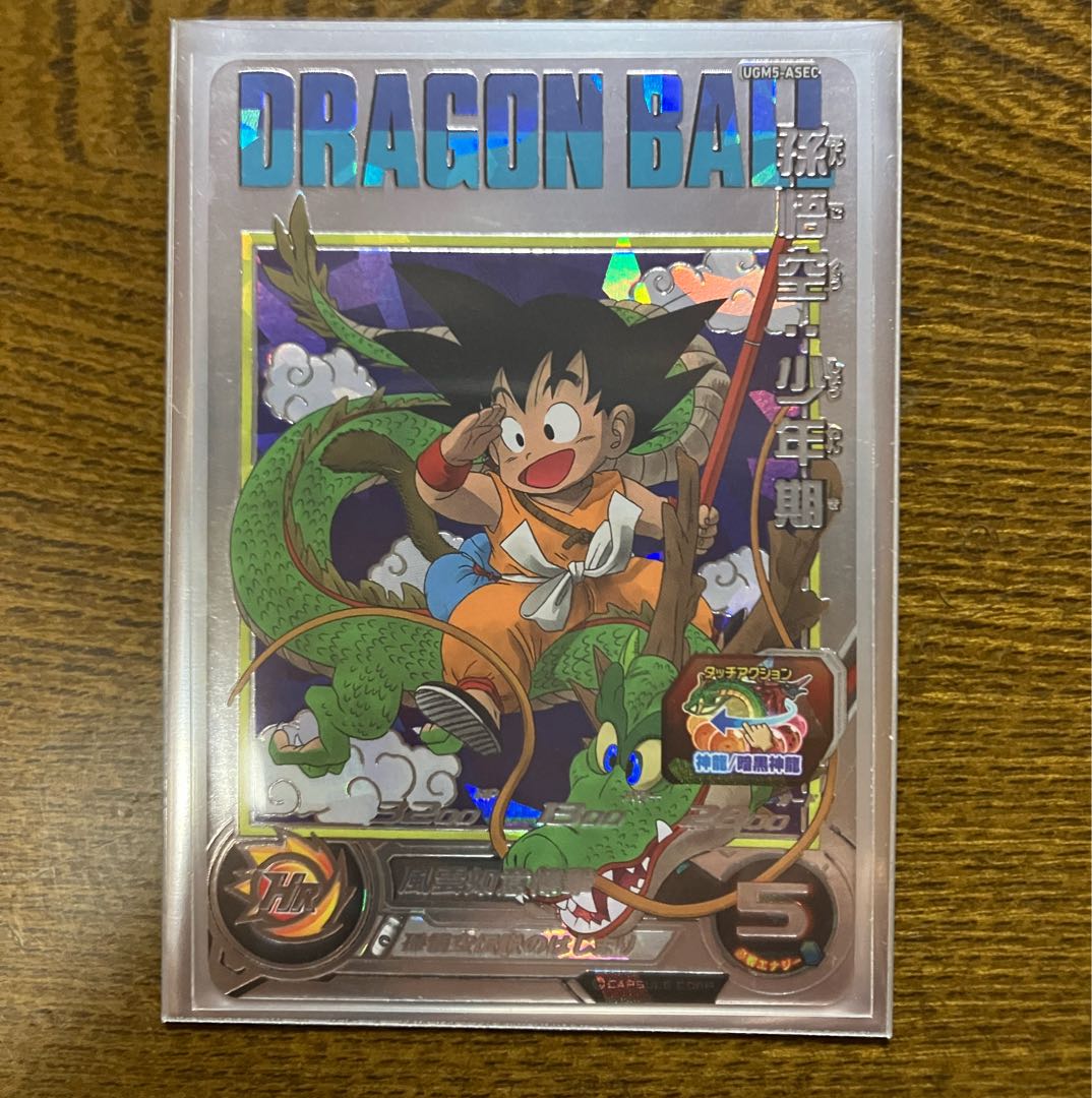 POP1 PSA10 ビジュアルアドベンチャー かかってこい 孫悟空 地球に1枚