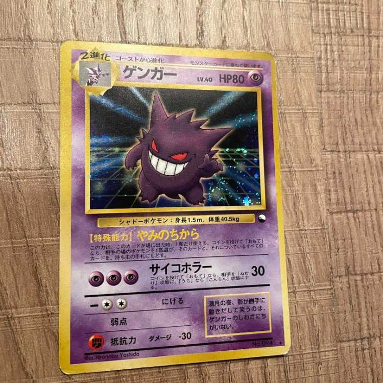 旧裏ポケモンカード ゲンガー と ナツメのゲンガー (Used