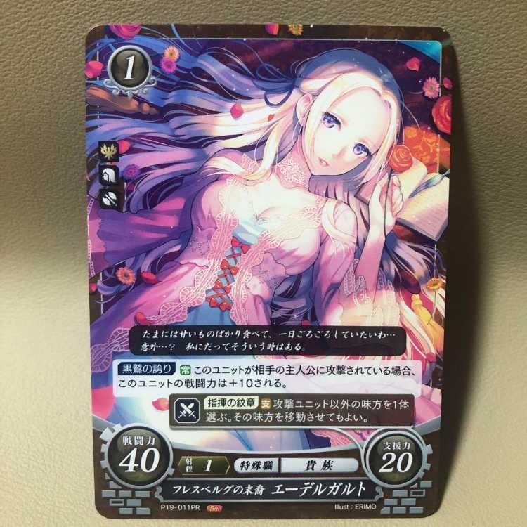 ファイアーエムブレム サイファ PR 神に刃を向ける者 エーデルガルト