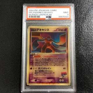 裂空のデオキシス」の激安通販 | magi