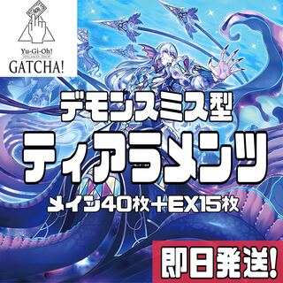 即日発送！【デモンスミスティアラメンツ】デッキ 遊戯王 魔轟神ルリー