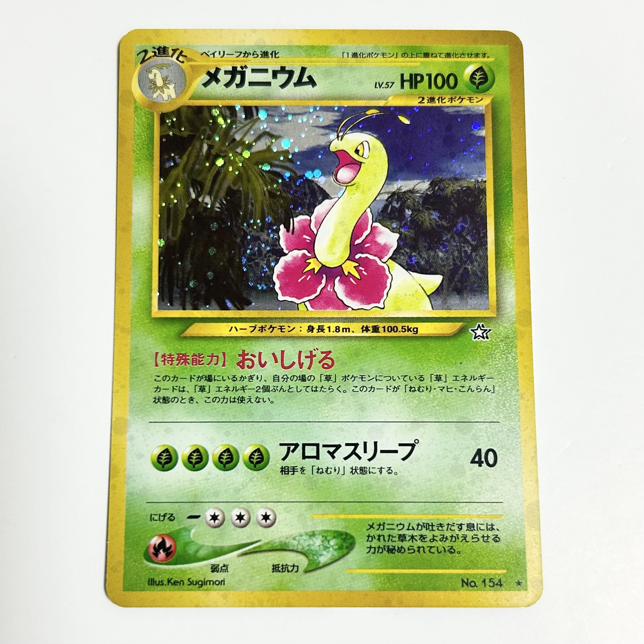 ポケモンカード 旧裏 Neo メガニウム No 154 1枚の通販 naao