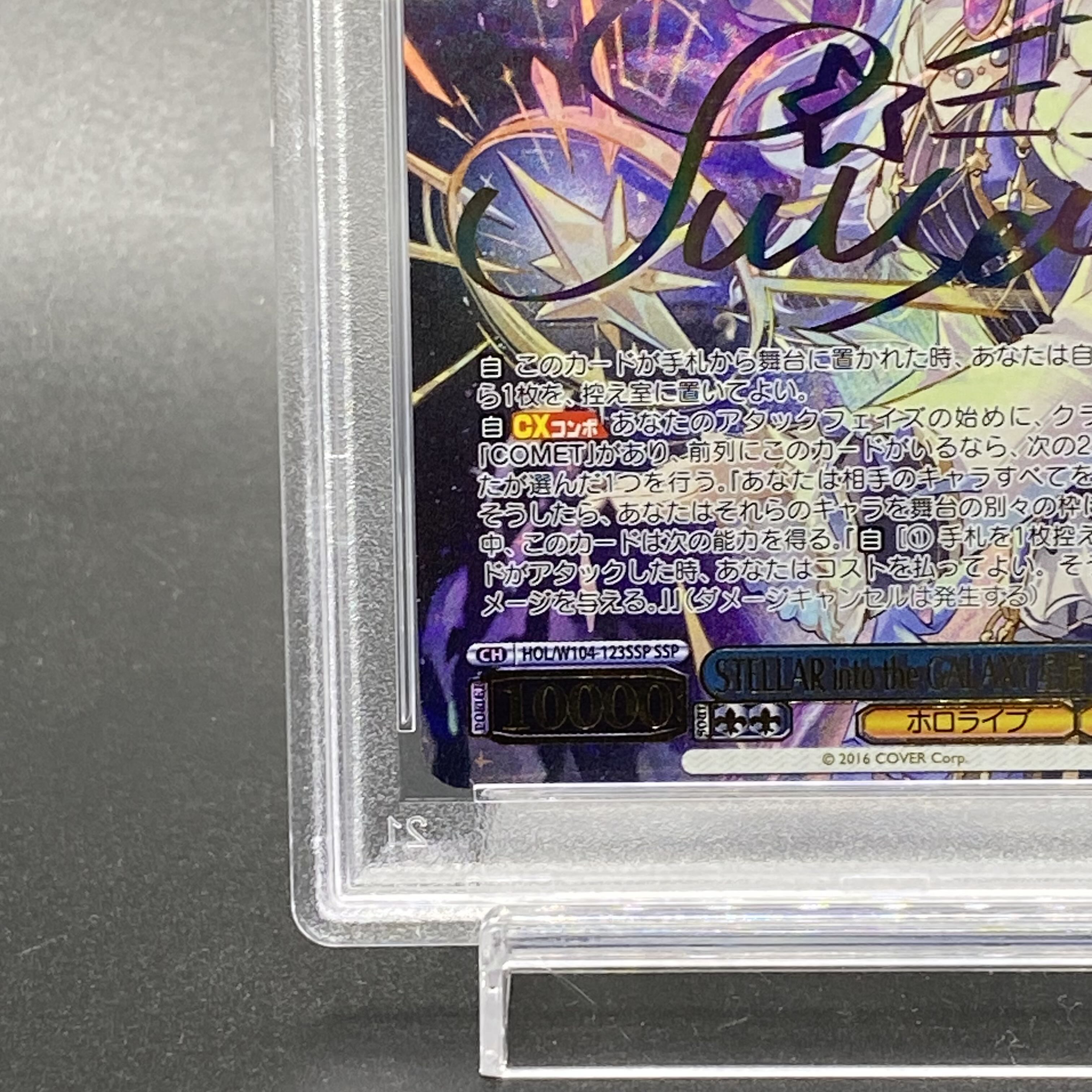 PSA10】STELLAR into the GALAXY 星街すいせい(サイン入り) SSP HOL