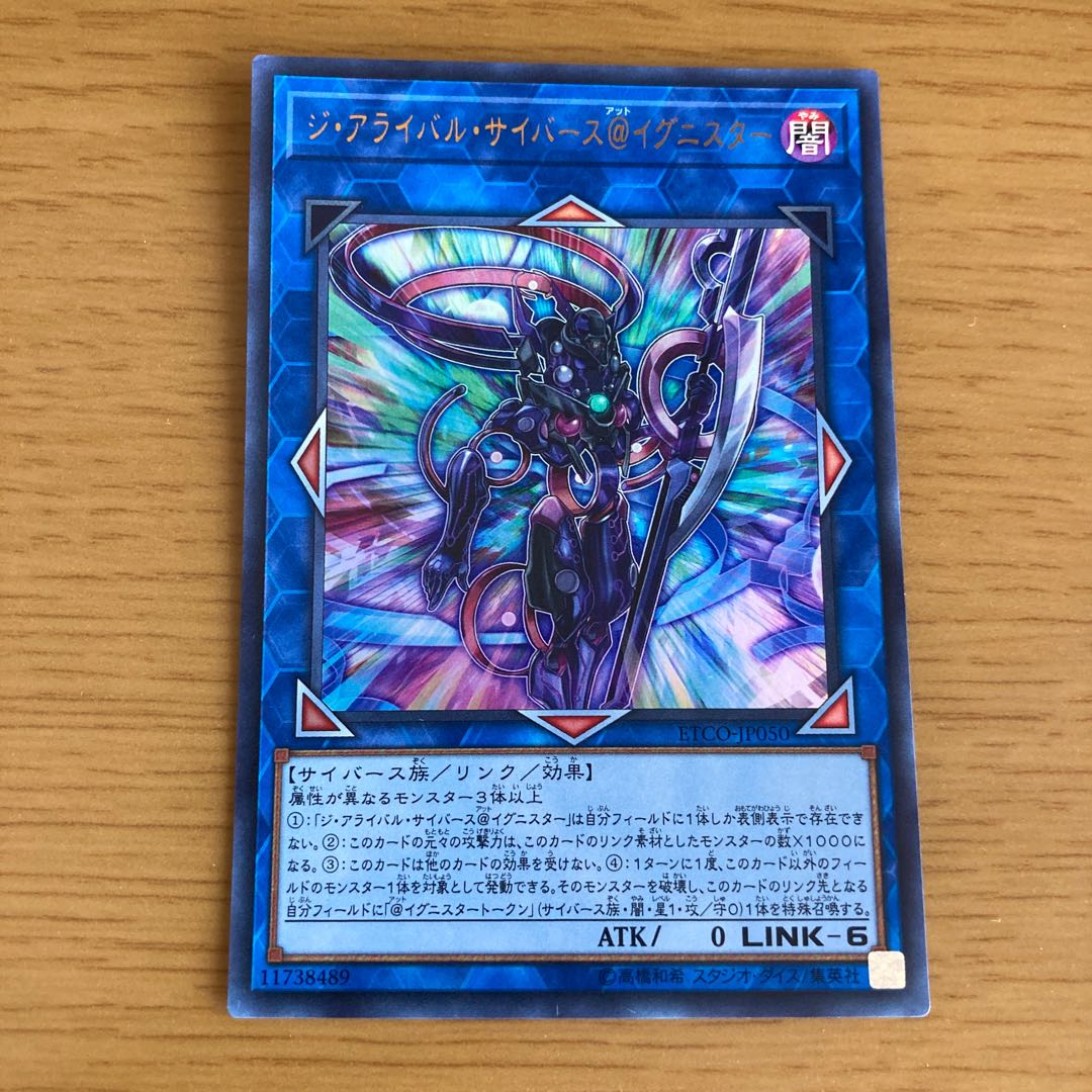 ジ・アライバル・サイバース@イグニスター ウルトラレア JP050 1枚の