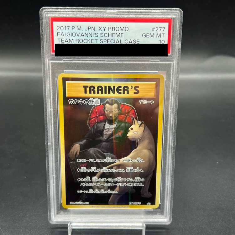 PSA10】サカキの計画 PROMO 277/XY-P 1枚の通販 土日祝休@magi公式