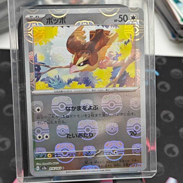 ポケモンカード ポッポ(マスターボール柄/ミラー仕様) C 016/165 1枚 1