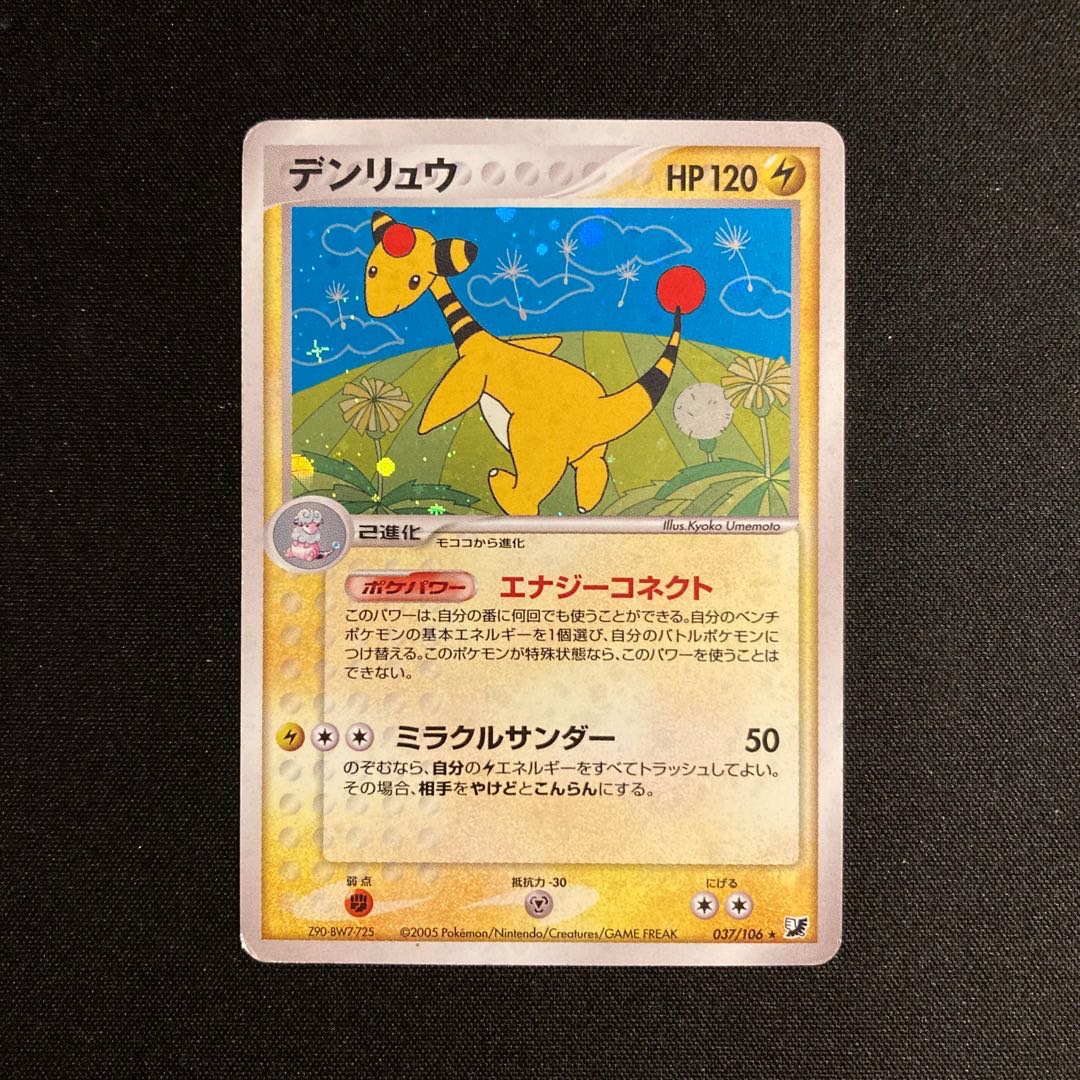 a187 デンリュウ ADV キラ ポケモン トレトレ 1枚の通販 トレトレ