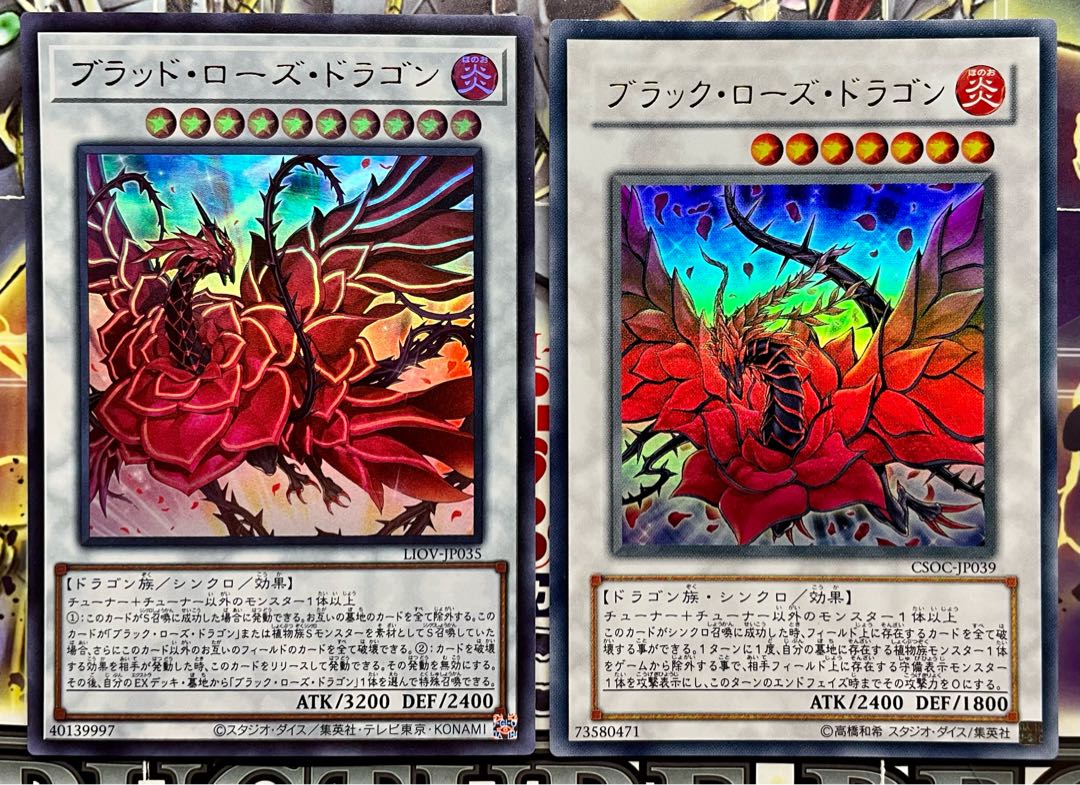 ブラッド・ローズ・ドラゴン ブラック・ローズ・ドラゴン ウルトラレア
