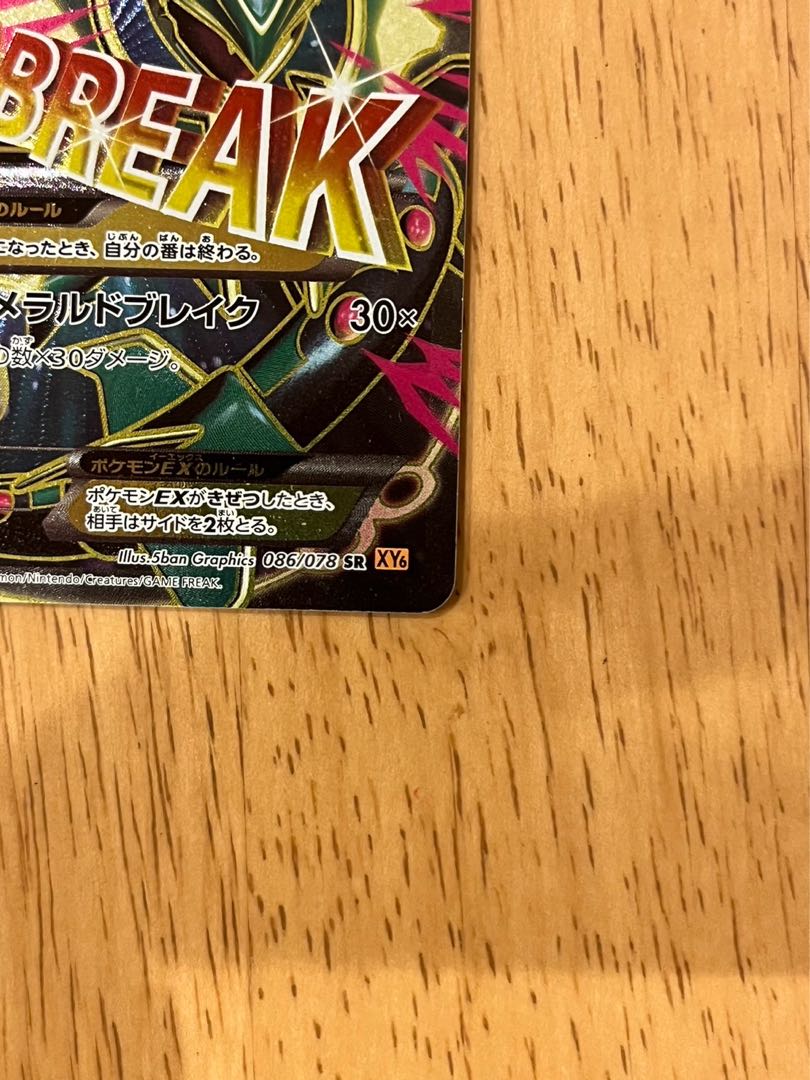 MレックウザEX SR 086/078 1枚の通販 1785142875（1941552433） | magi