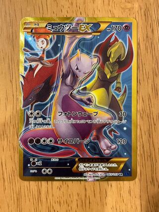 ミュウツーEX UR 065/059」の激安通販 | magi