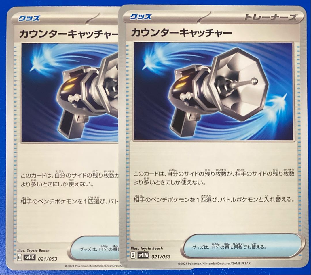 カウンターキャッチャー021/053 ポケモンカード 1枚の通販 霧華@出品