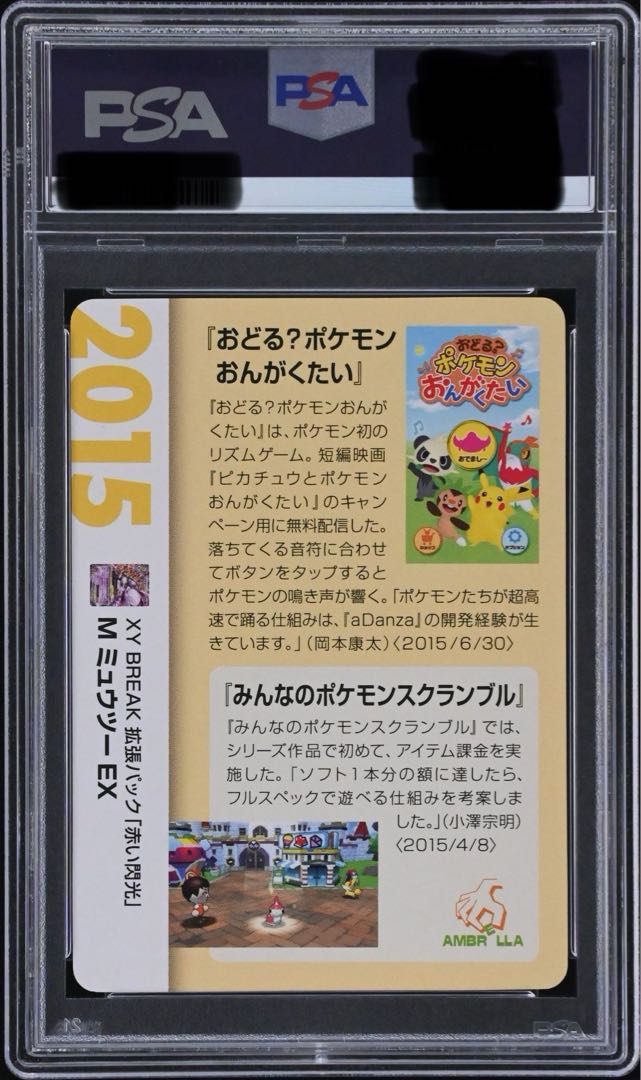 PSA10] Creatures Deck 25th Anniversary MMewtwoEX M Mewtwo EX