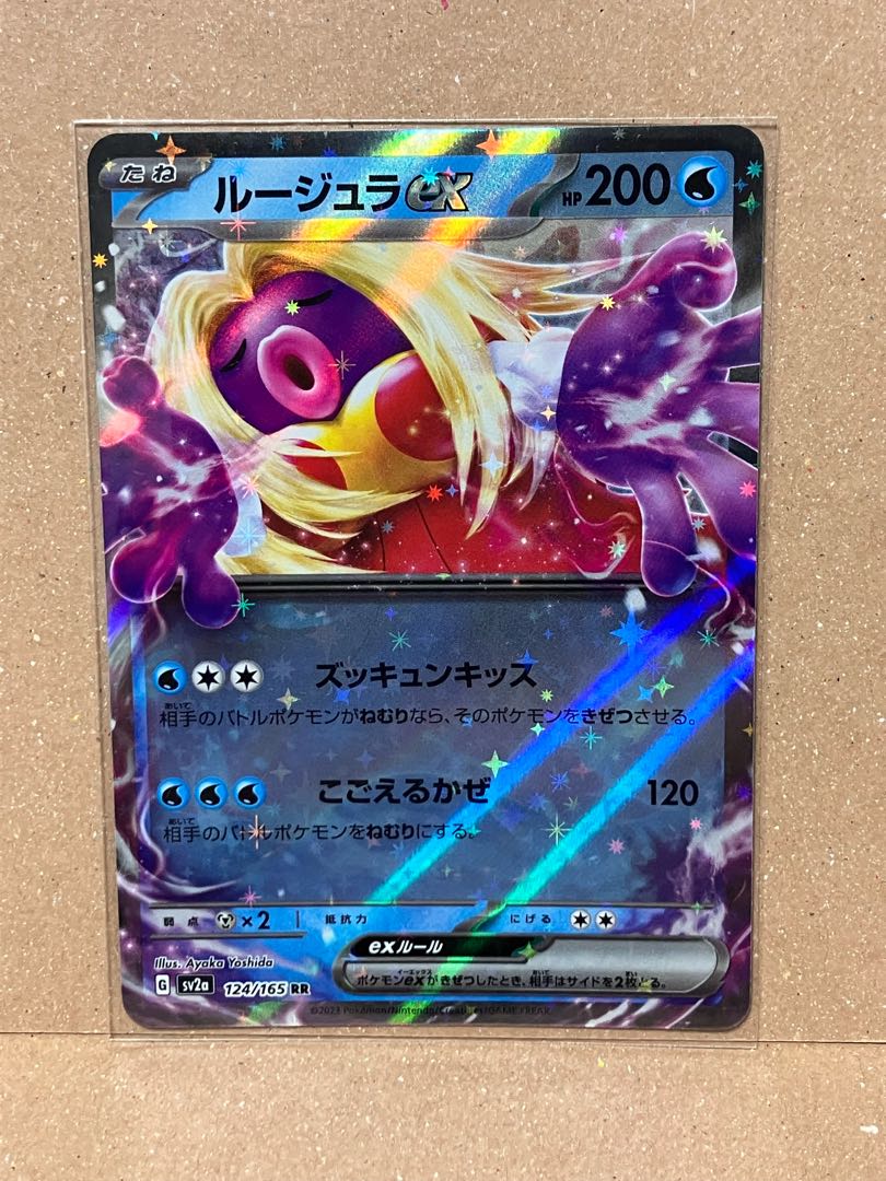 ルージュラex RR 124/165 1枚の通販 ヨッシー（1579824061） | magi