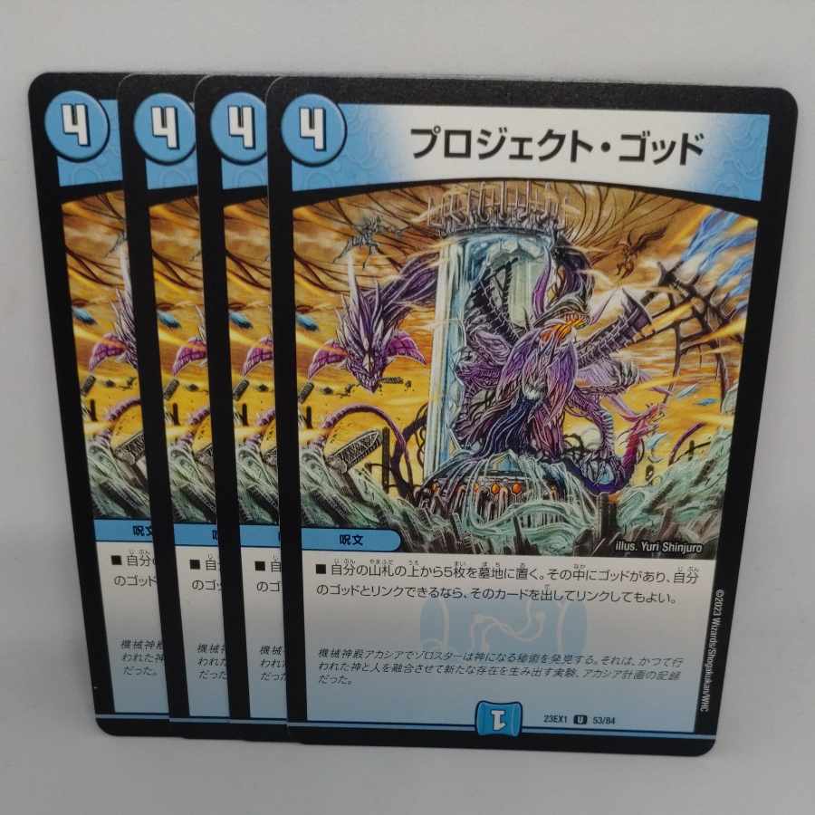 プロジェクト・ゴッド U 53/84 1枚の通販 OJ（339226450） | magi