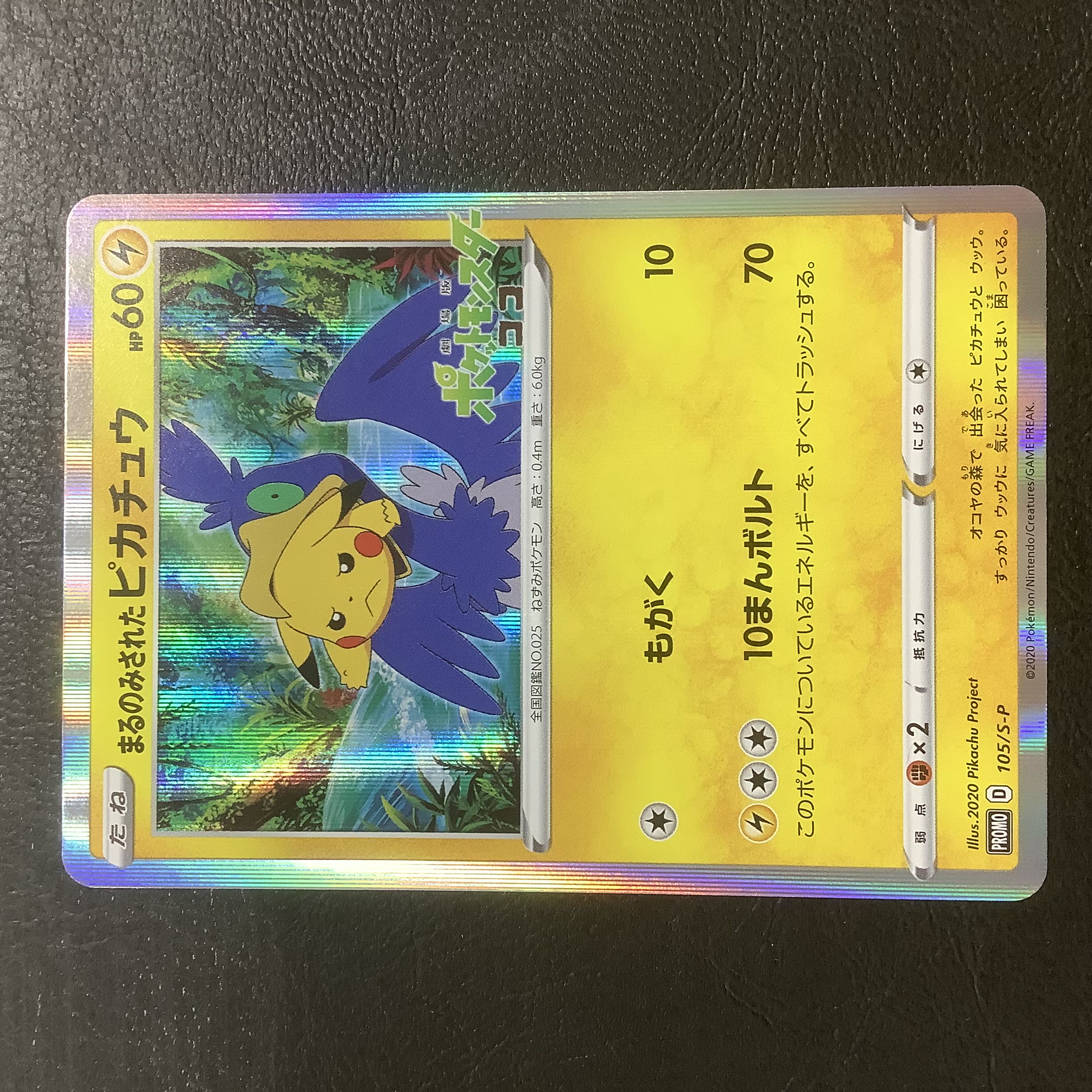 まるのみされたピカチュウ 1枚の通販 遊ING浜町店（337505797） | magi